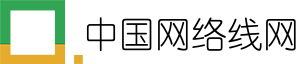 中国网络线网